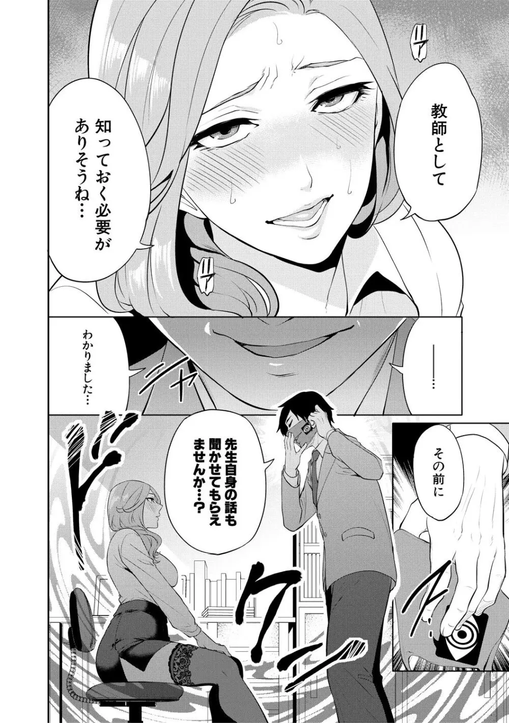 即ハメ！催眠チートでヤリまくるっ Page.86