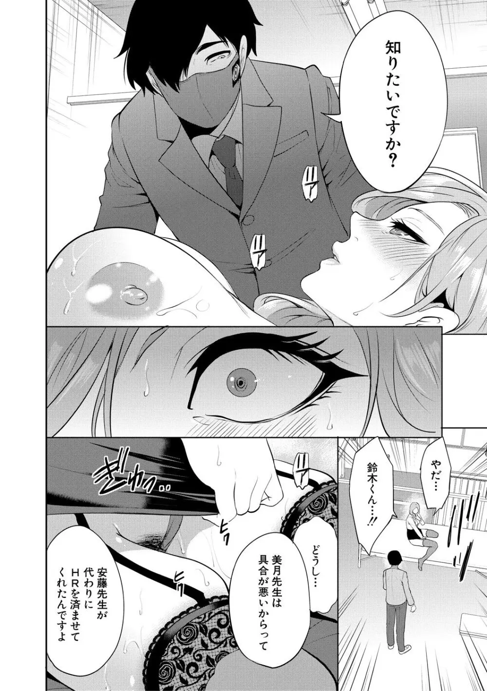 即ハメ！催眠チートでヤリまくるっ Page.94