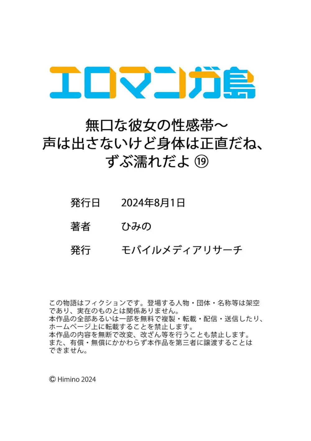 無口な彼女の性感帯～声は出さないけど身体は正直だね、ずぶ濡れだよ 16-19 Page.120