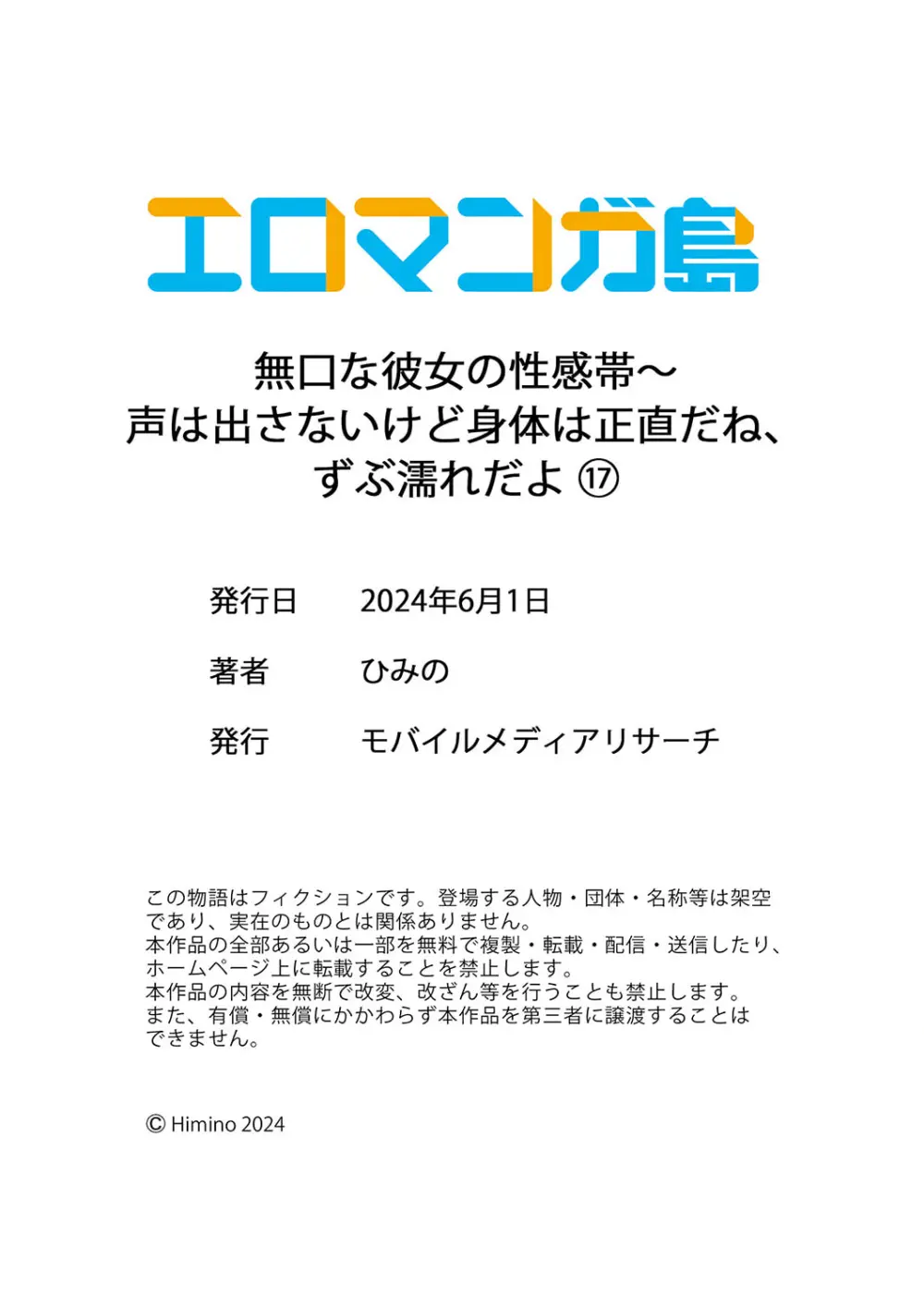 無口な彼女の性感帯～声は出さないけど身体は正直だね、ずぶ濡れだよ 16-19 Page.60