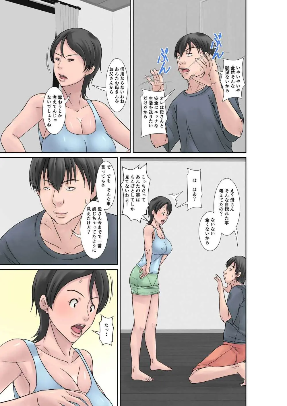 こら！あんた母親を口説いて何しようっていうの！〜カツオ独り暮らし編〜その4 Page.3