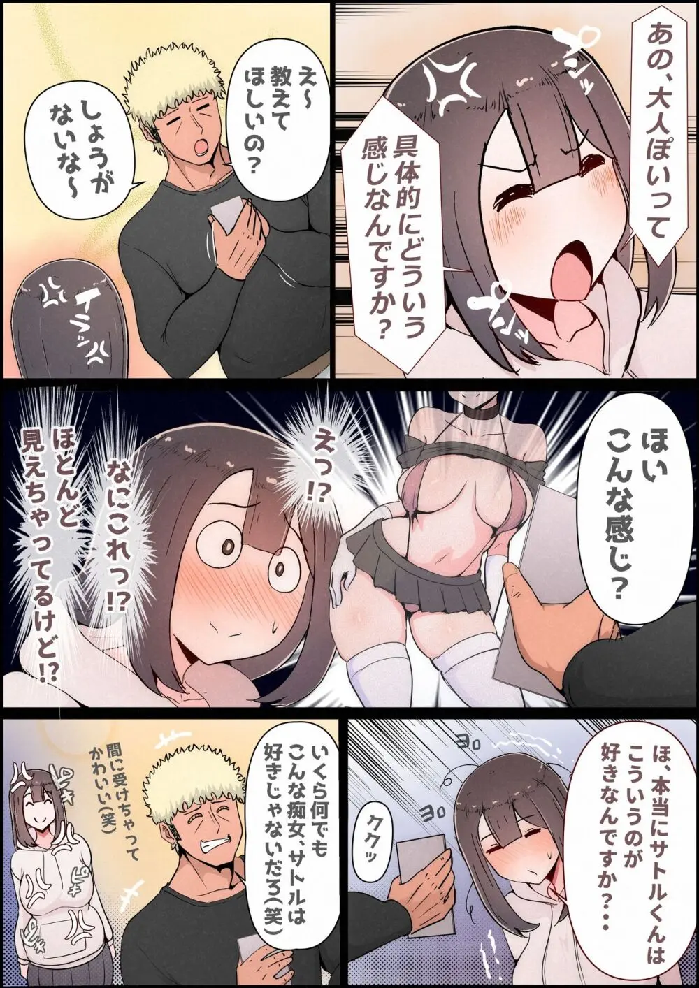 僕の彼女がチャラ男先輩のデカチンでよがりまくってた話 フルカラー完全版 Page.25