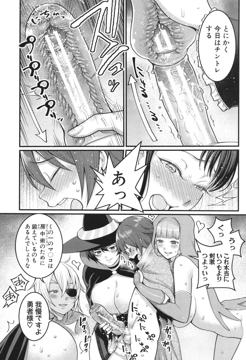 チントレクエスト Page.105