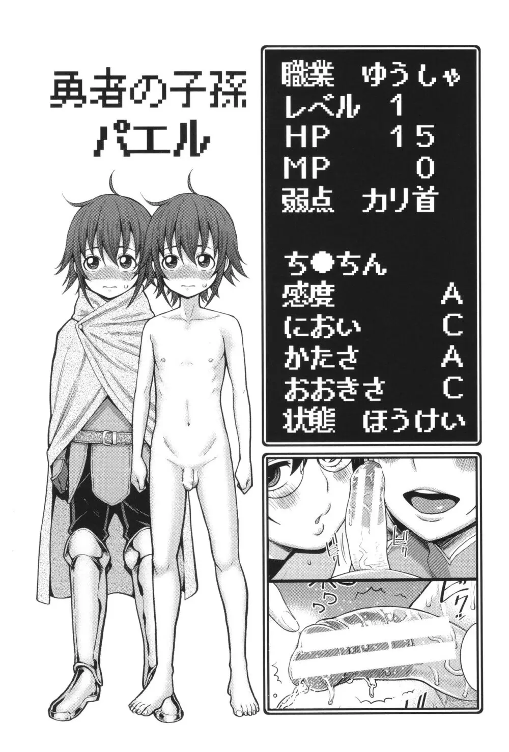 チントレクエスト Page.34