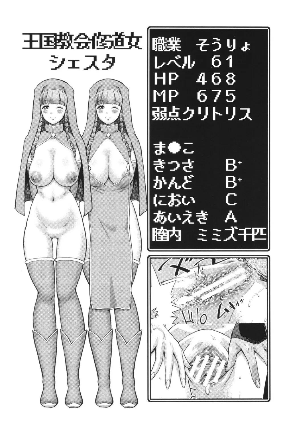 チントレクエスト Page.36