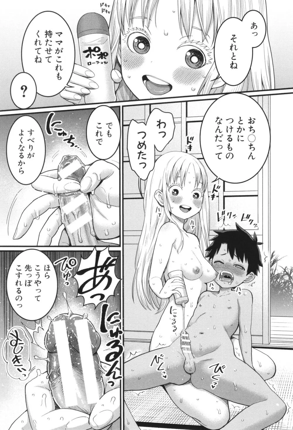 はだかぐらし Page.104