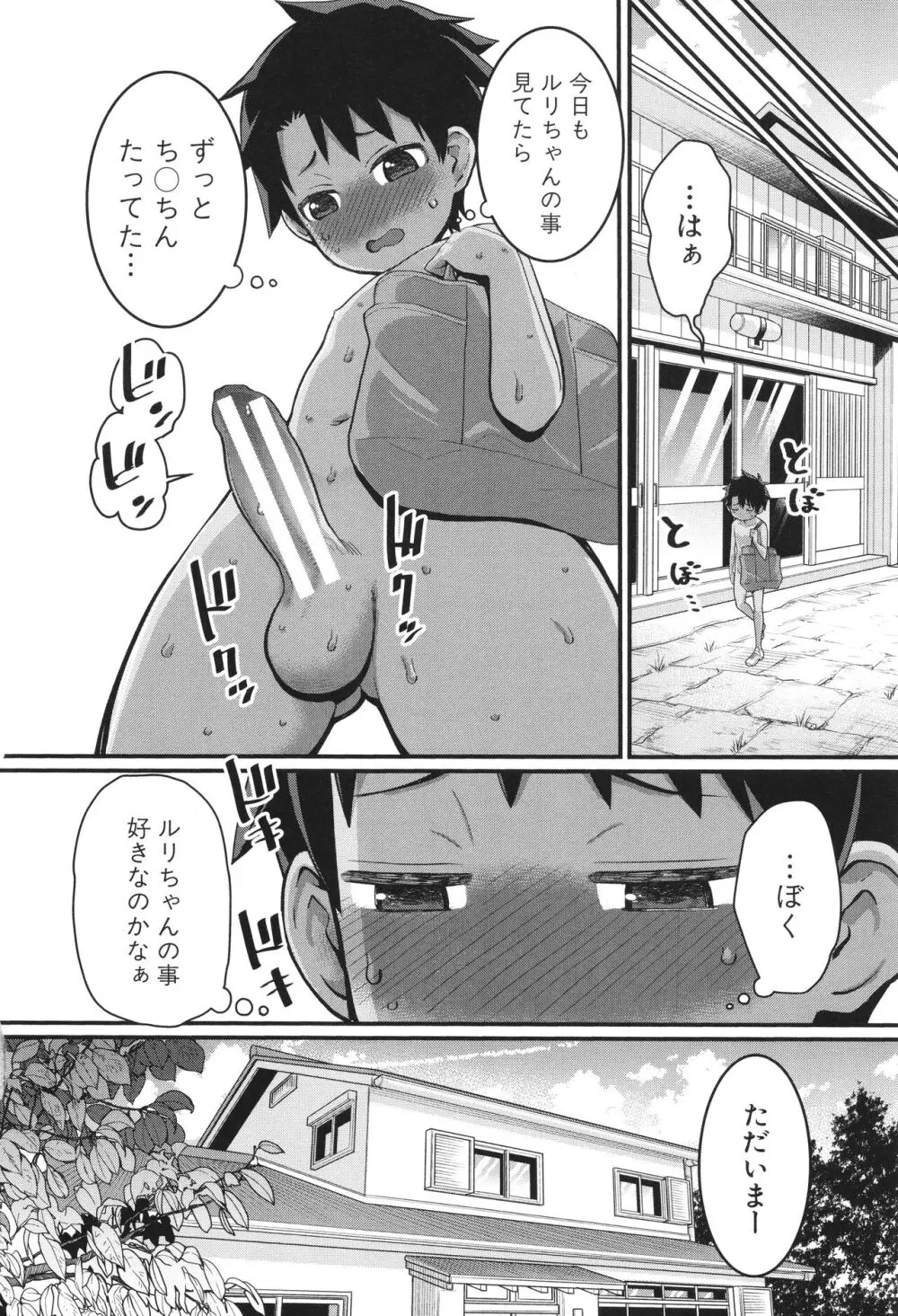 はだかぐらし Page.43