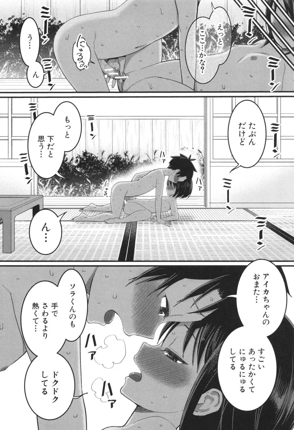 はだかぐらし Page.55