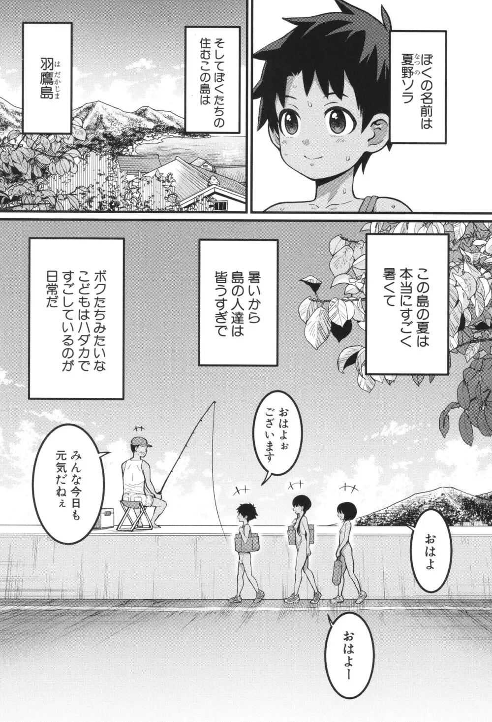 はだかぐらし Page.6