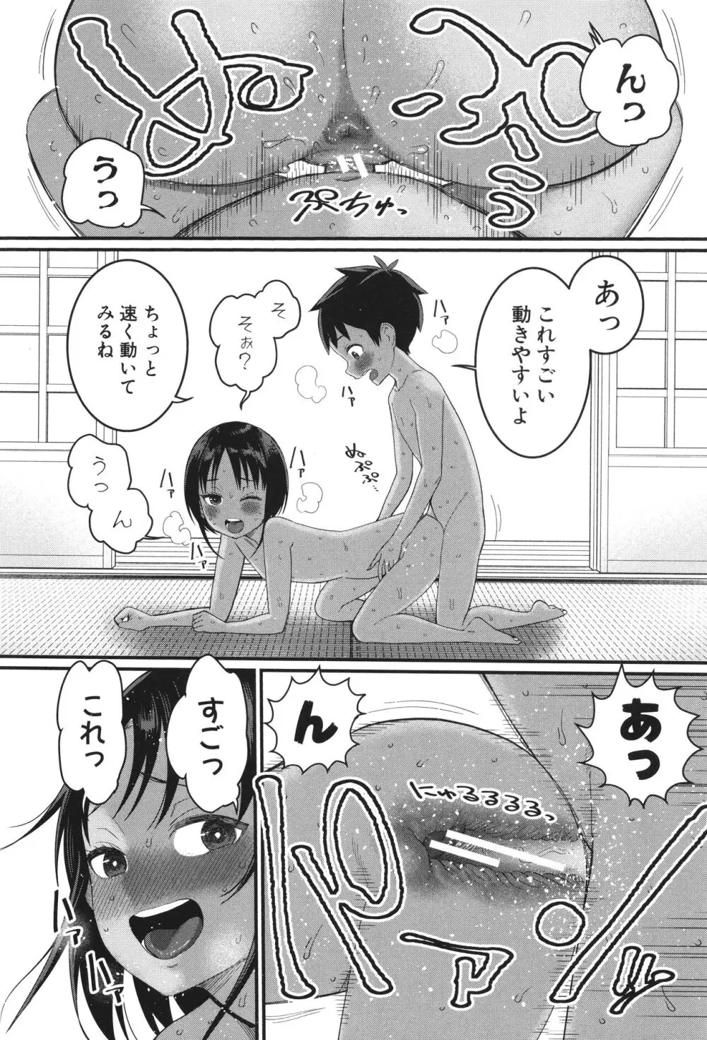 はだかぐらし Page.61