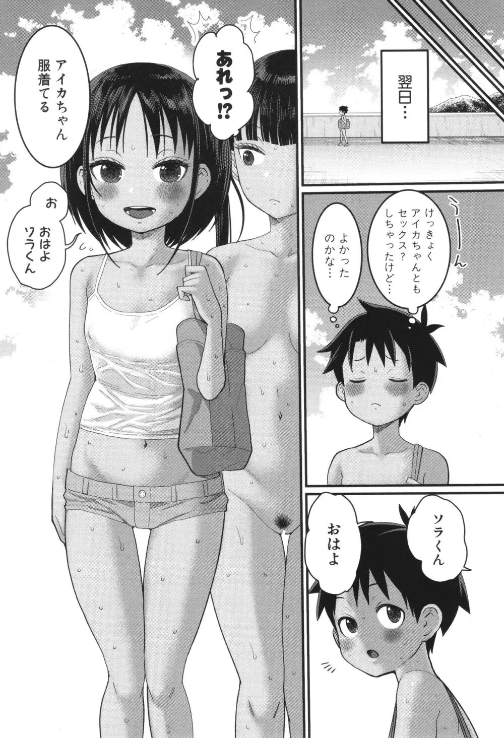 はだかぐらし Page.66