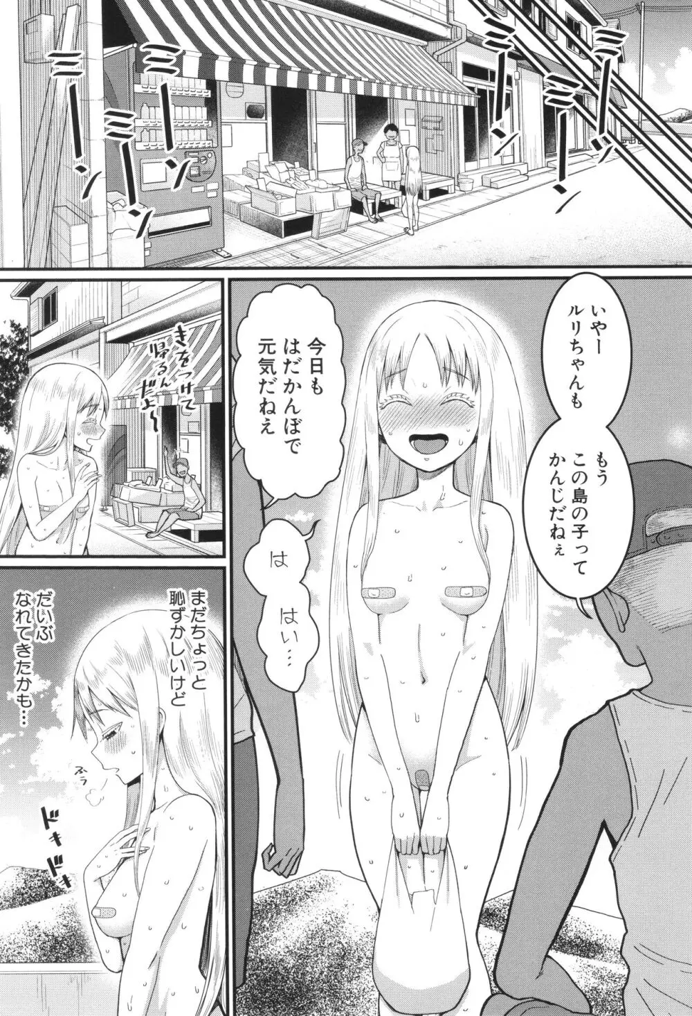 はだかぐらし Page.74