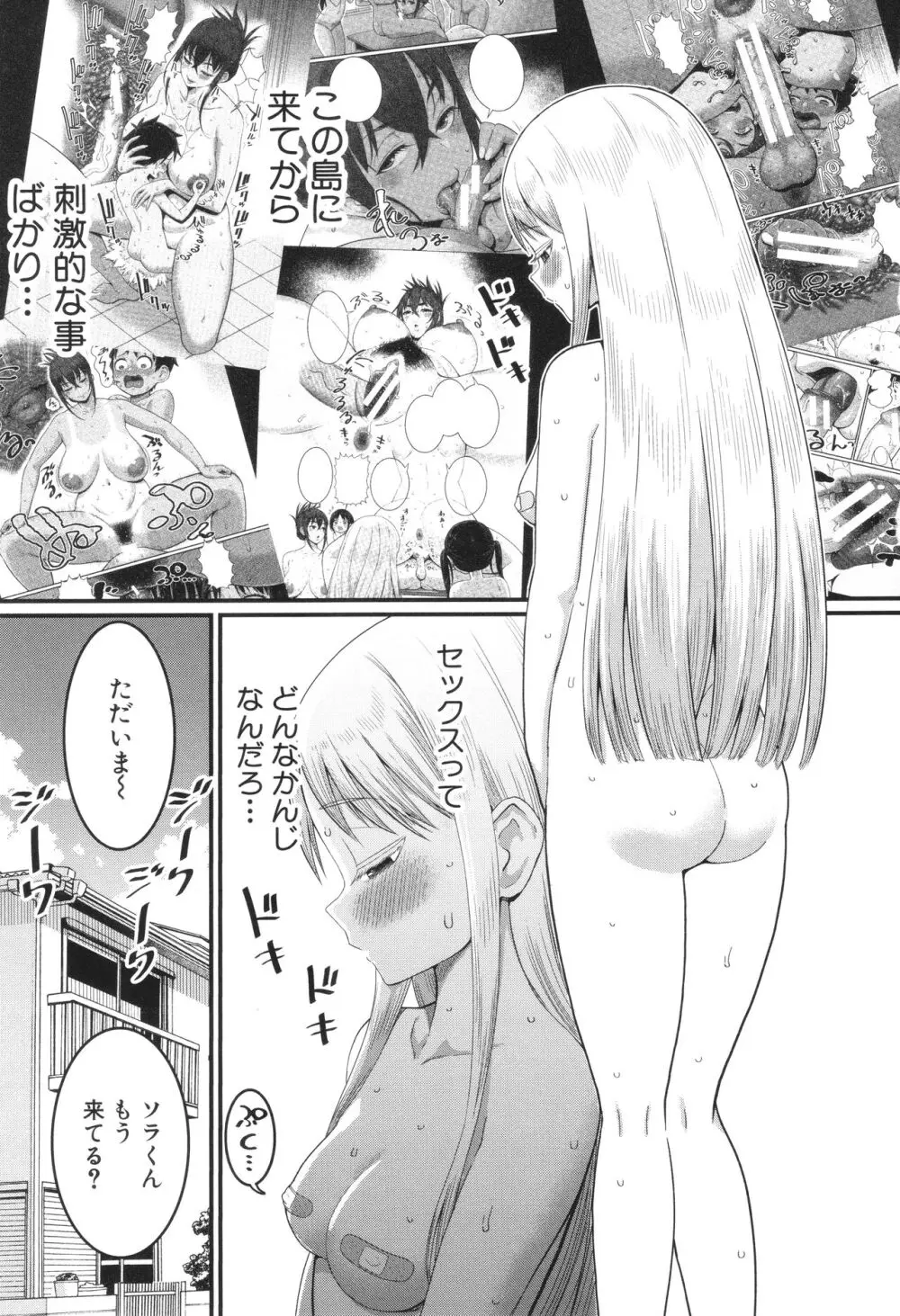 はだかぐらし Page.76