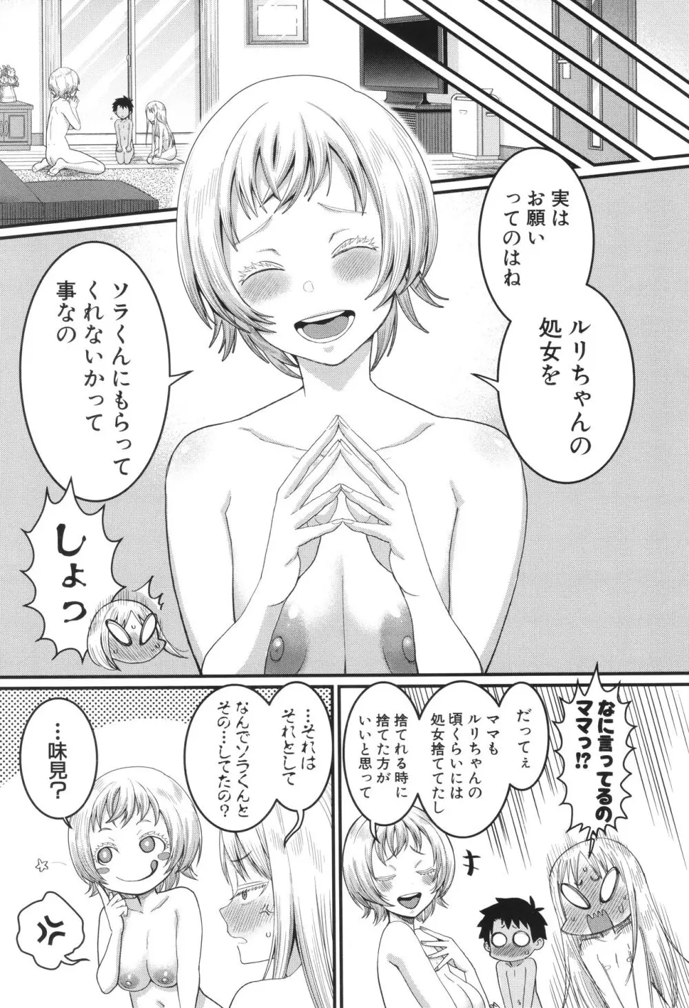 はだかぐらし Page.78