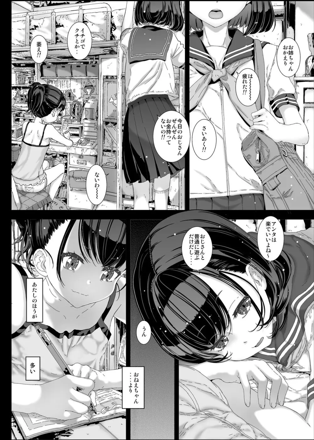 わたしが知らないおじさんと何度も〇〇〇しちゃった話。 Page.11