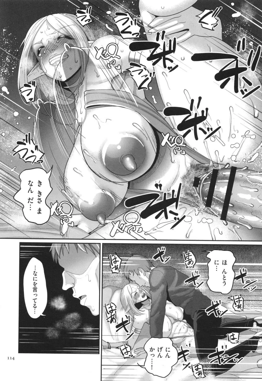 隷属魔王 Page.115