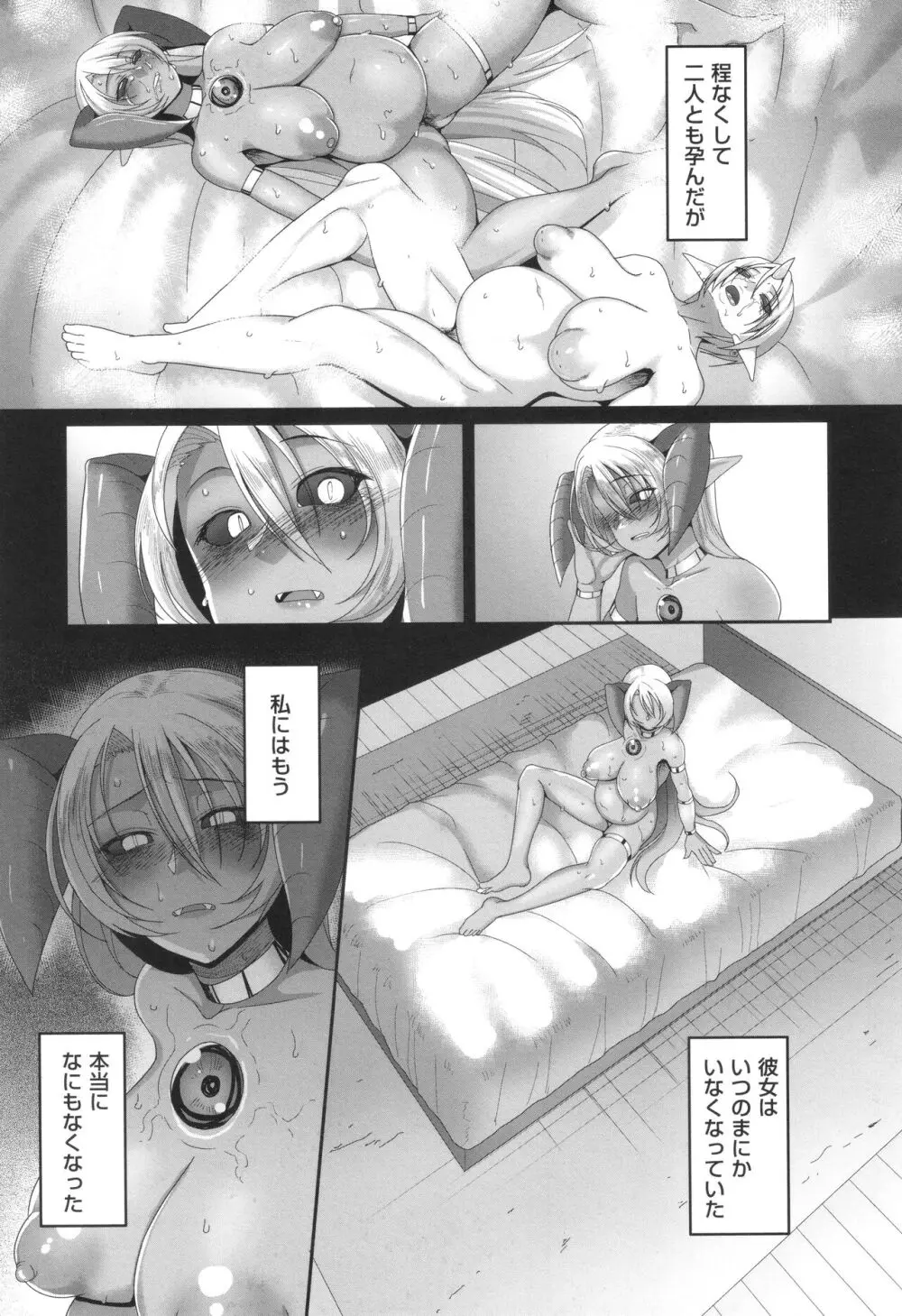 隷属魔王 Page.80