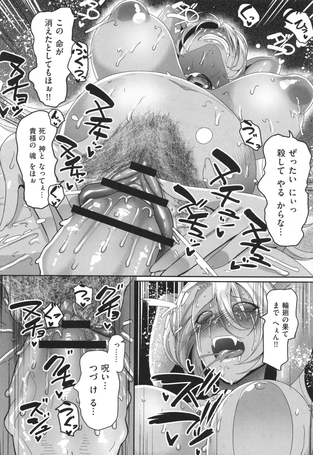 隷属魔王 Page.87