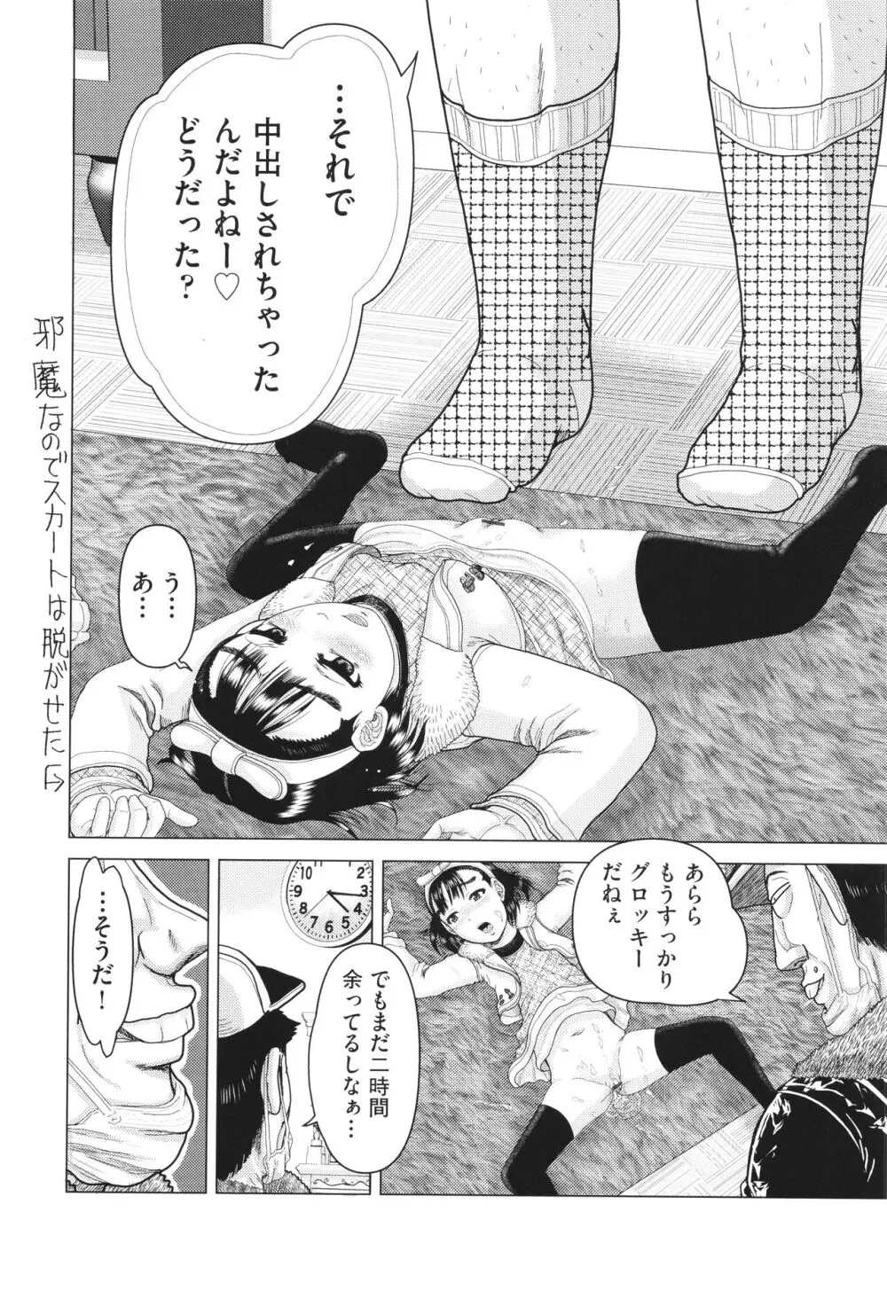 犯人たちの略取事件簿 Page.109