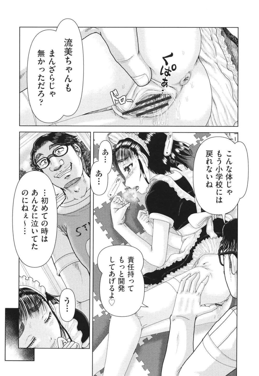 犯人たちの略取事件簿 Page.11