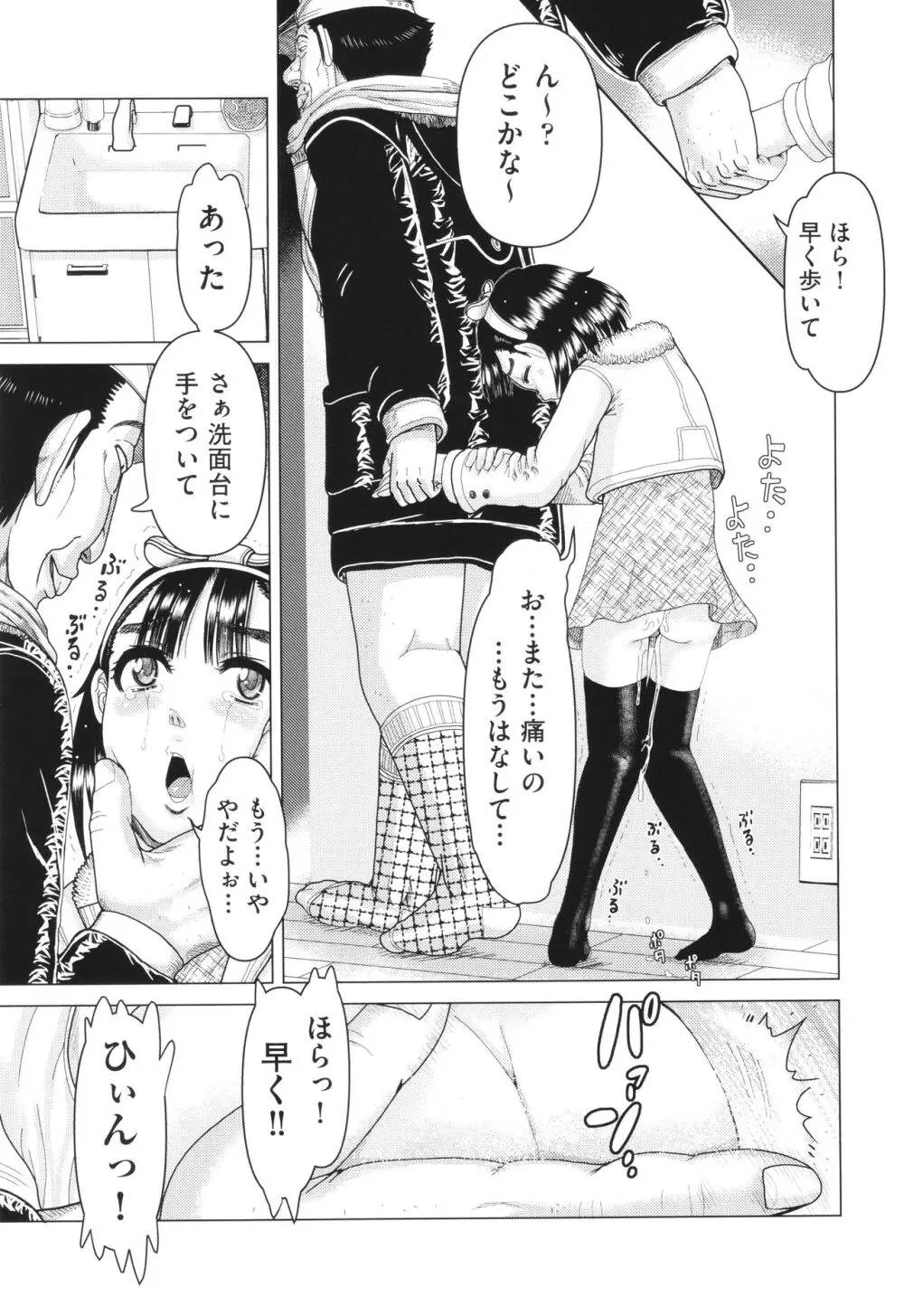 犯人たちの略取事件簿 Page.110