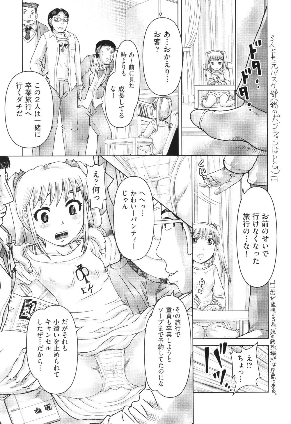 犯人たちの略取事件簿 Page.122