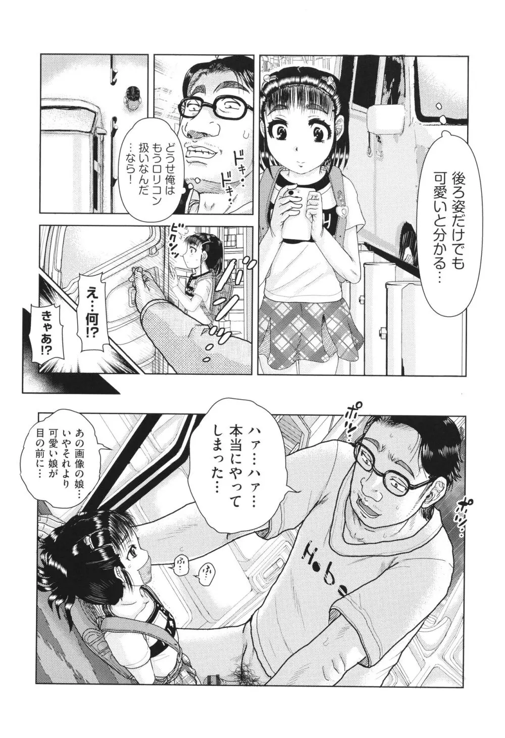 犯人たちの略取事件簿 Page.13