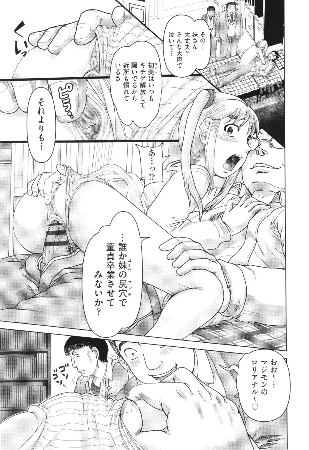 犯人たちの略取事件簿 Page.130