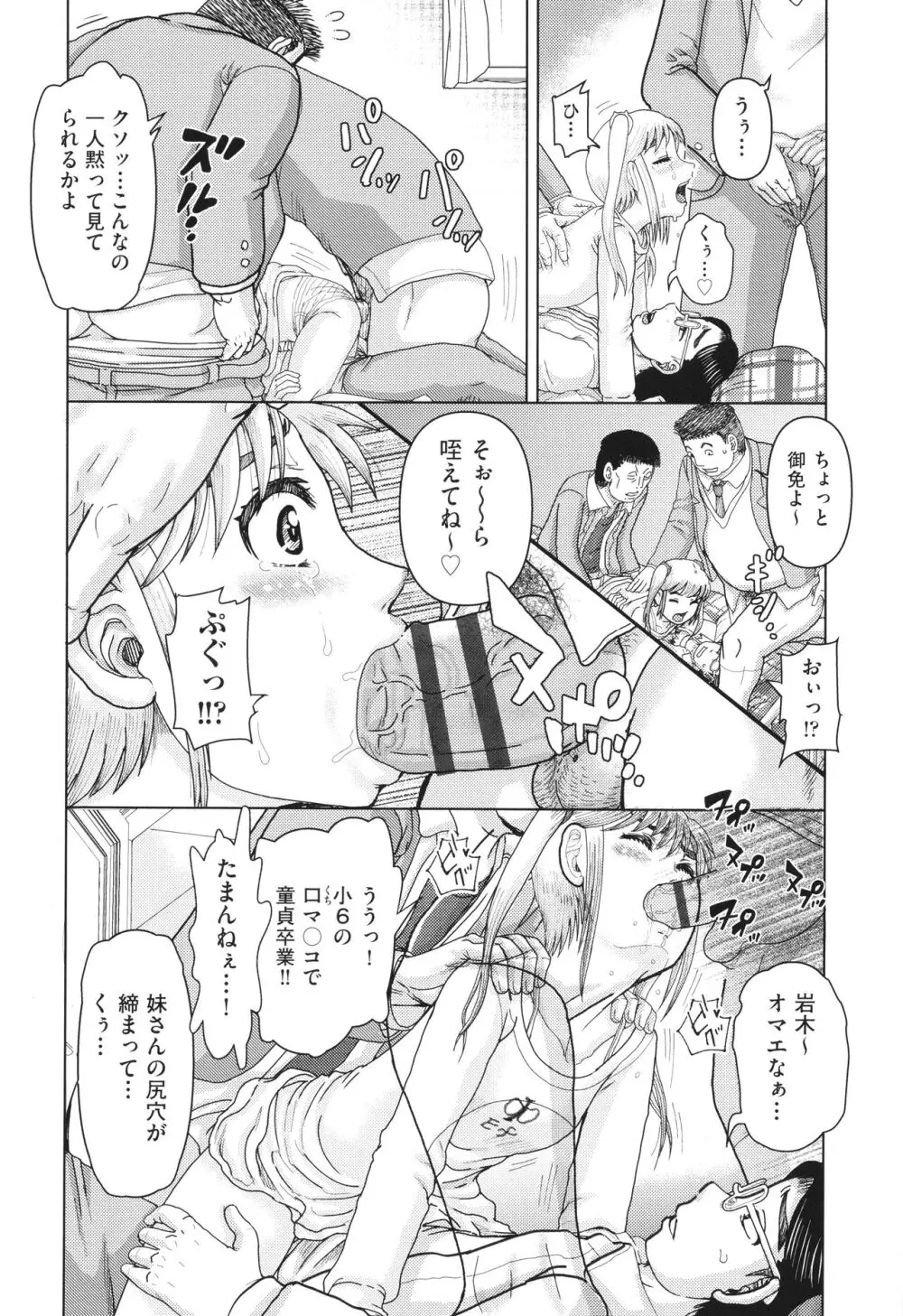 犯人たちの略取事件簿 Page.133