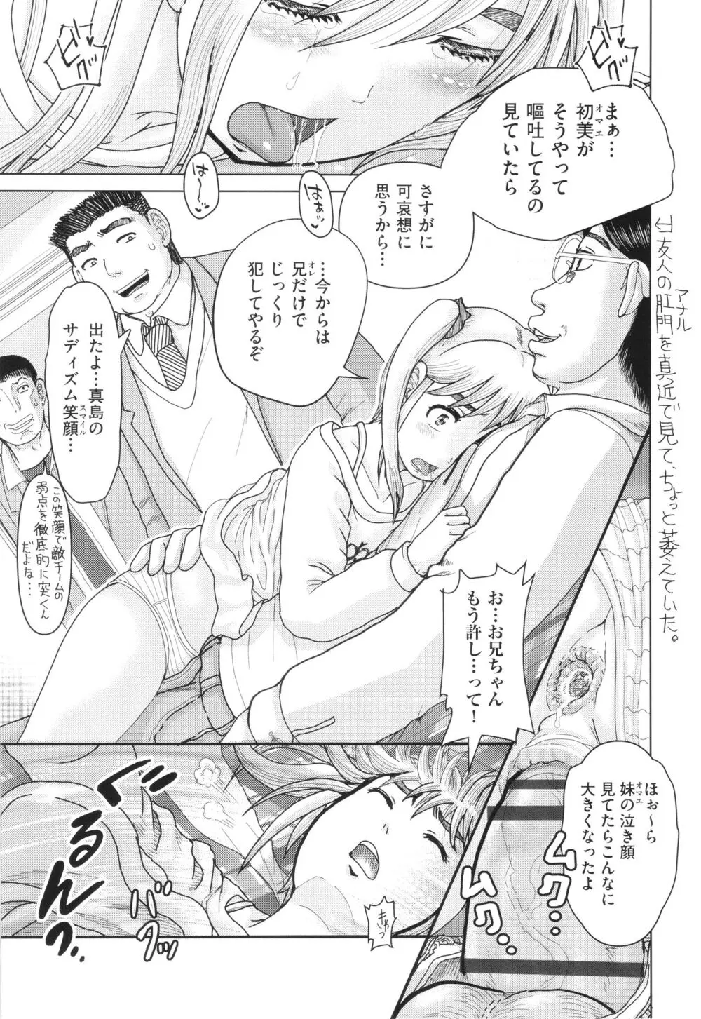 犯人たちの略取事件簿 Page.136