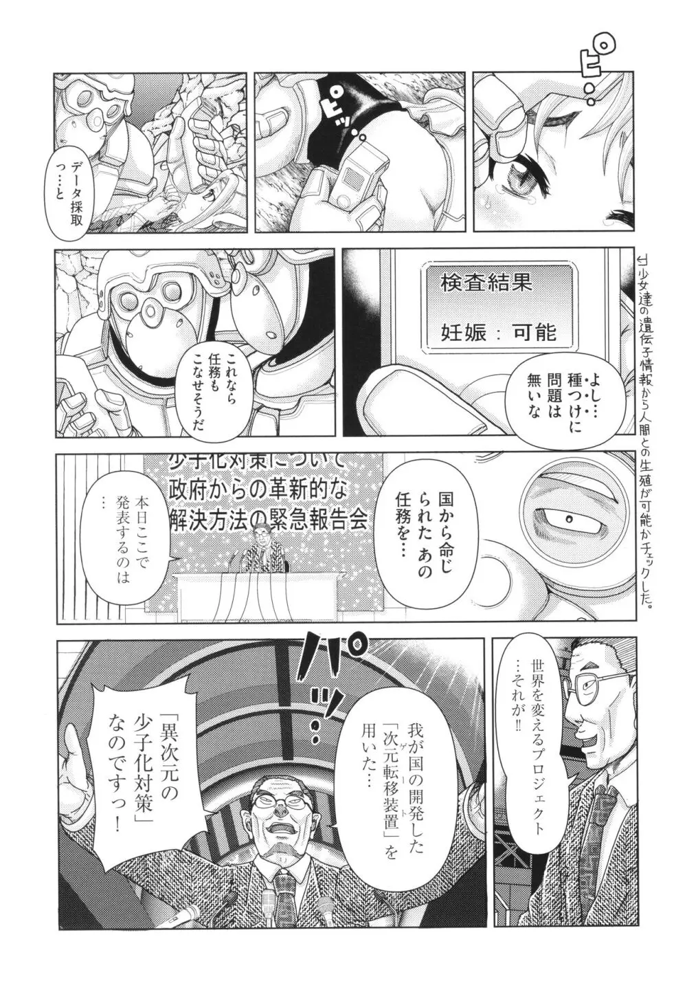 犯人たちの略取事件簿 Page.144