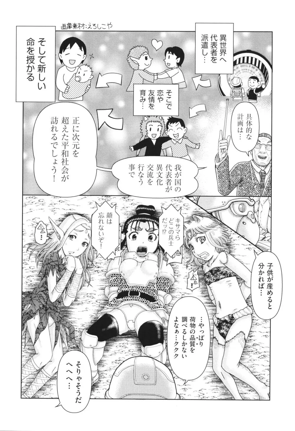 犯人たちの略取事件簿 Page.145