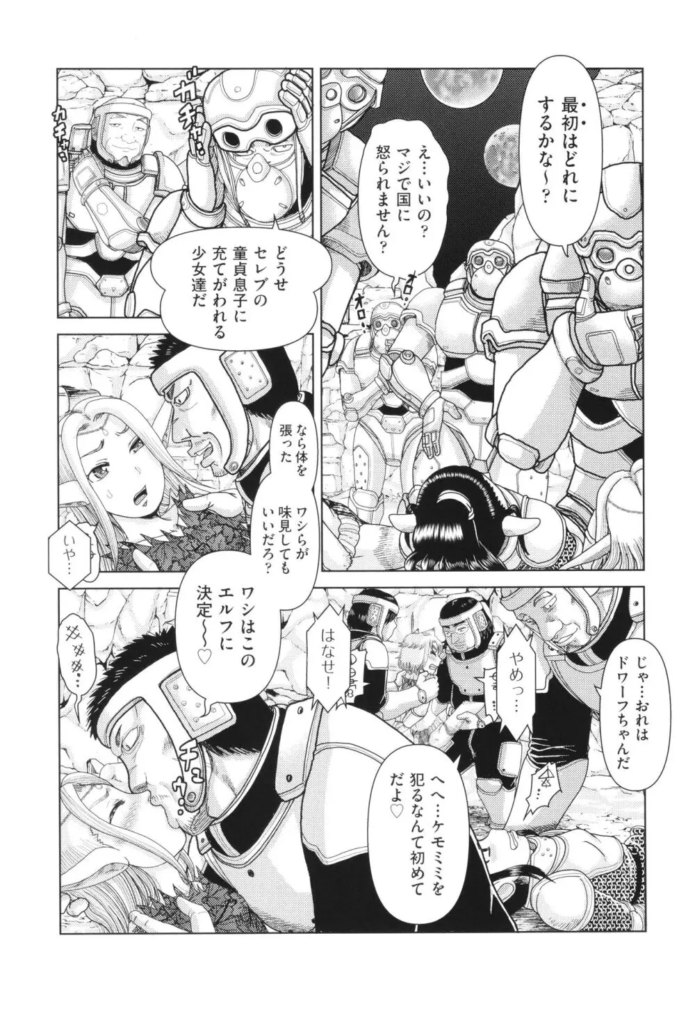 犯人たちの略取事件簿 Page.146