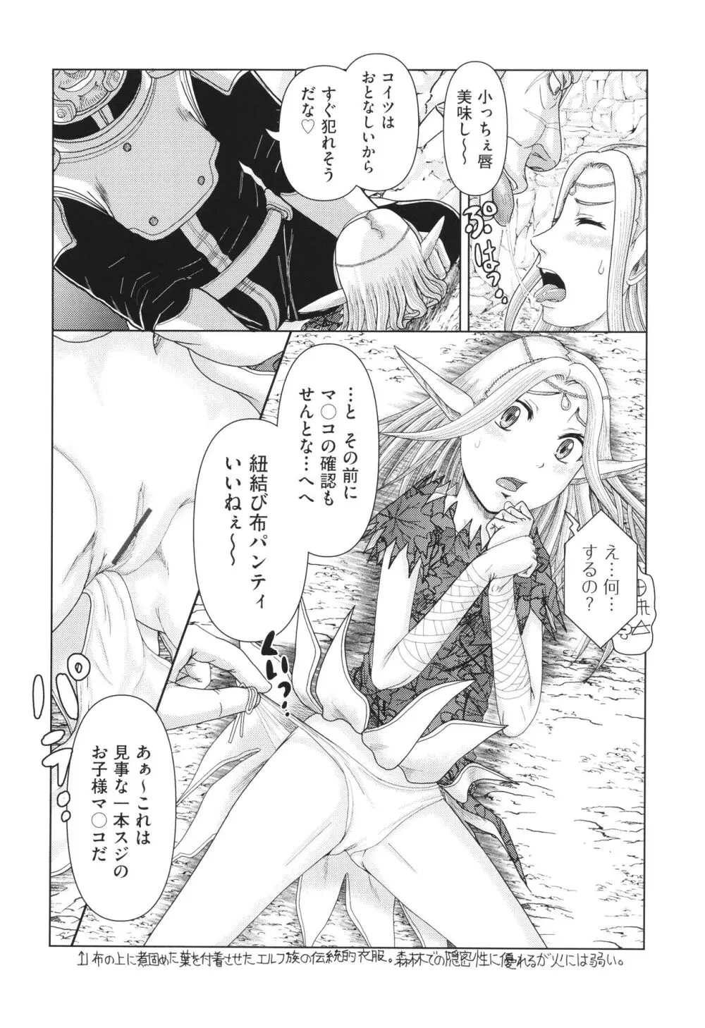 犯人たちの略取事件簿 Page.147