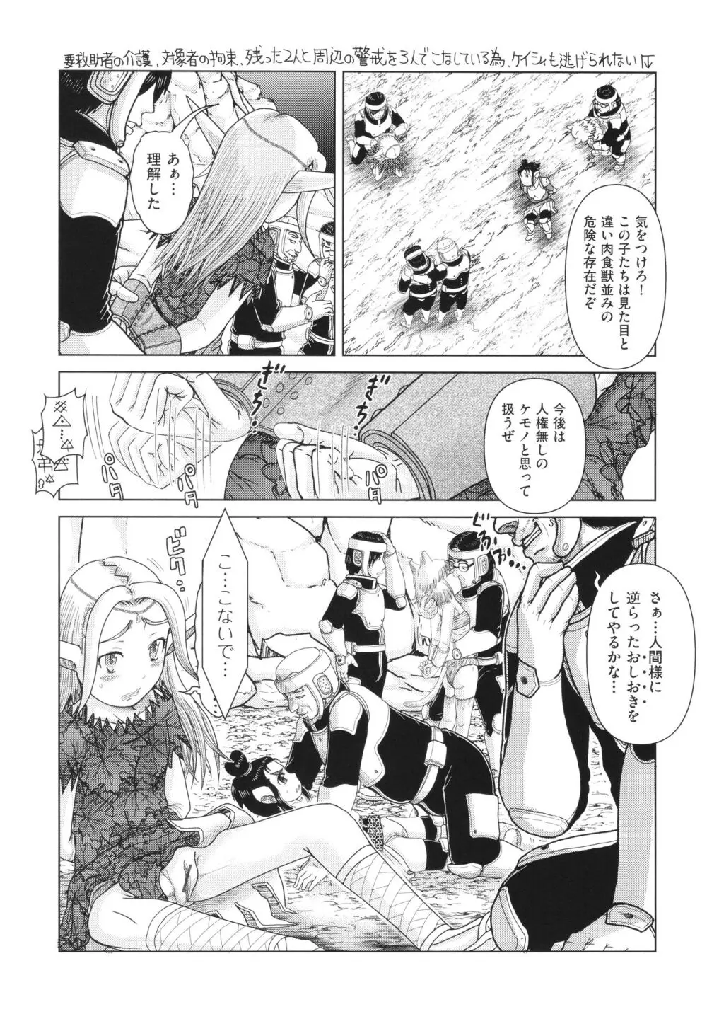 犯人たちの略取事件簿 Page.150