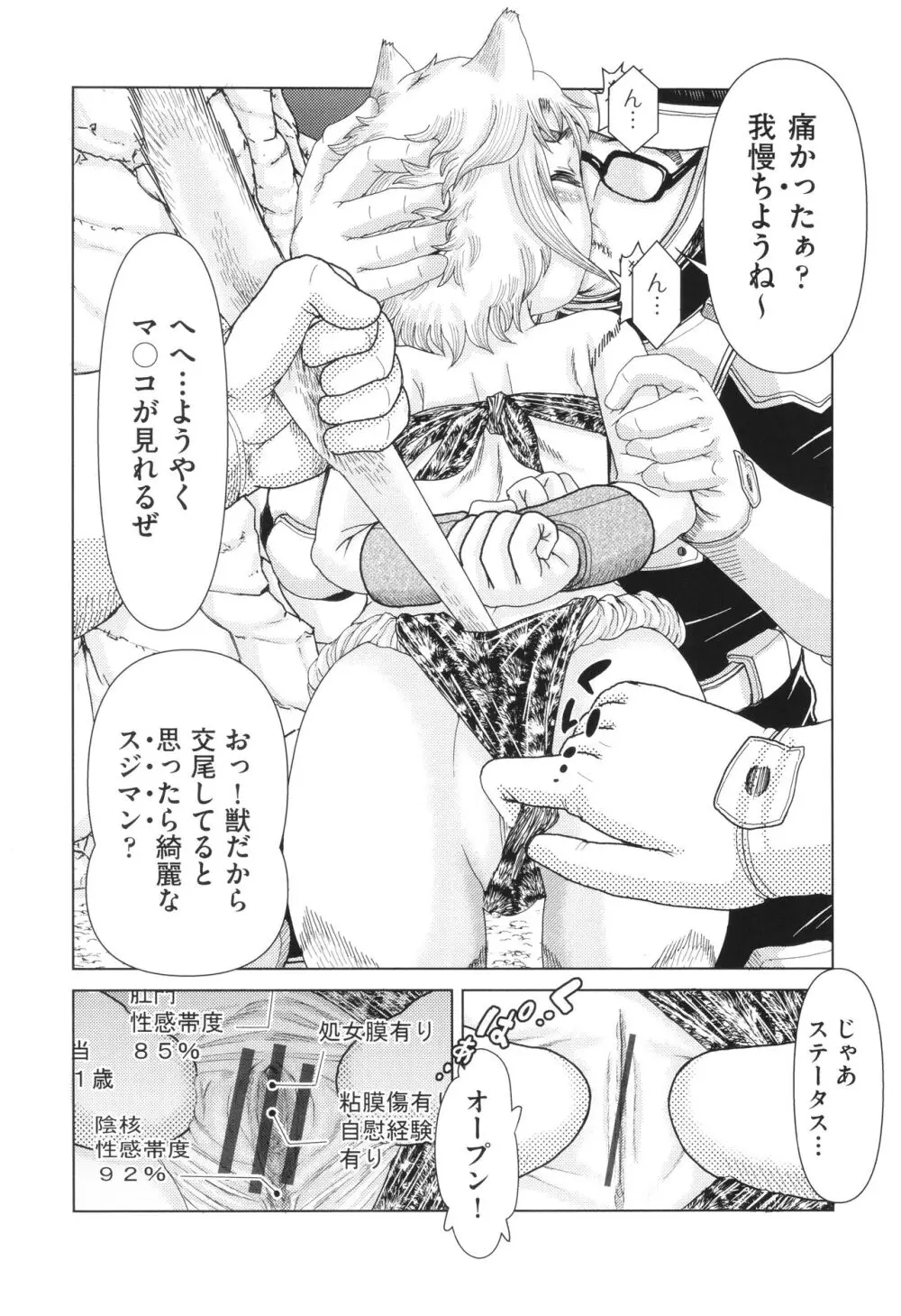 犯人たちの略取事件簿 Page.152