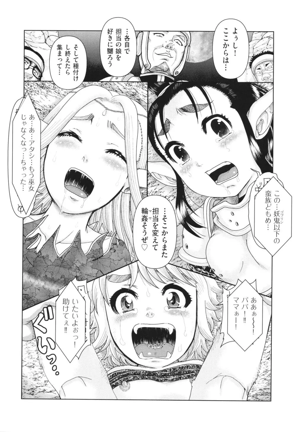 犯人たちの略取事件簿 Page.161