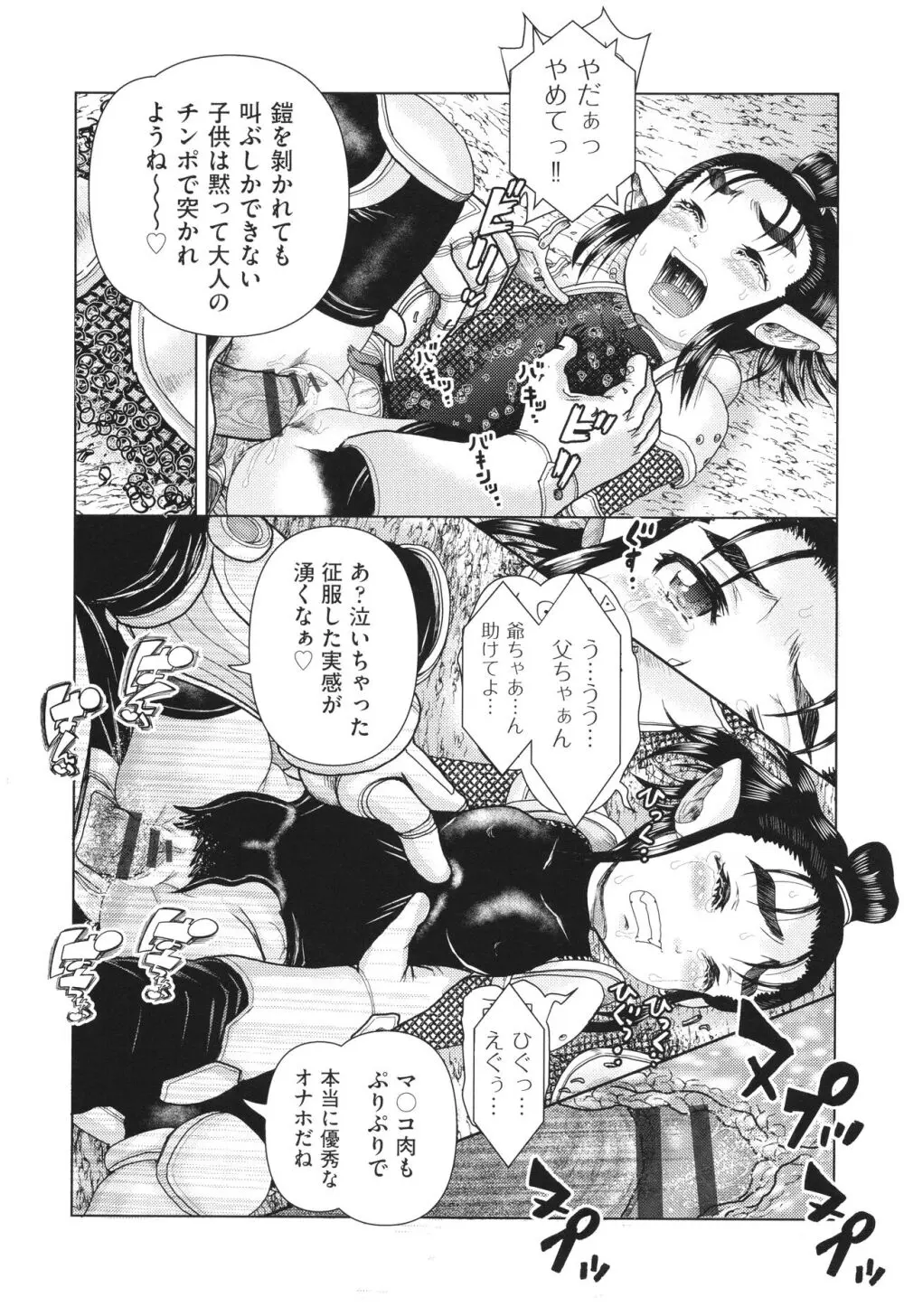 犯人たちの略取事件簿 Page.171