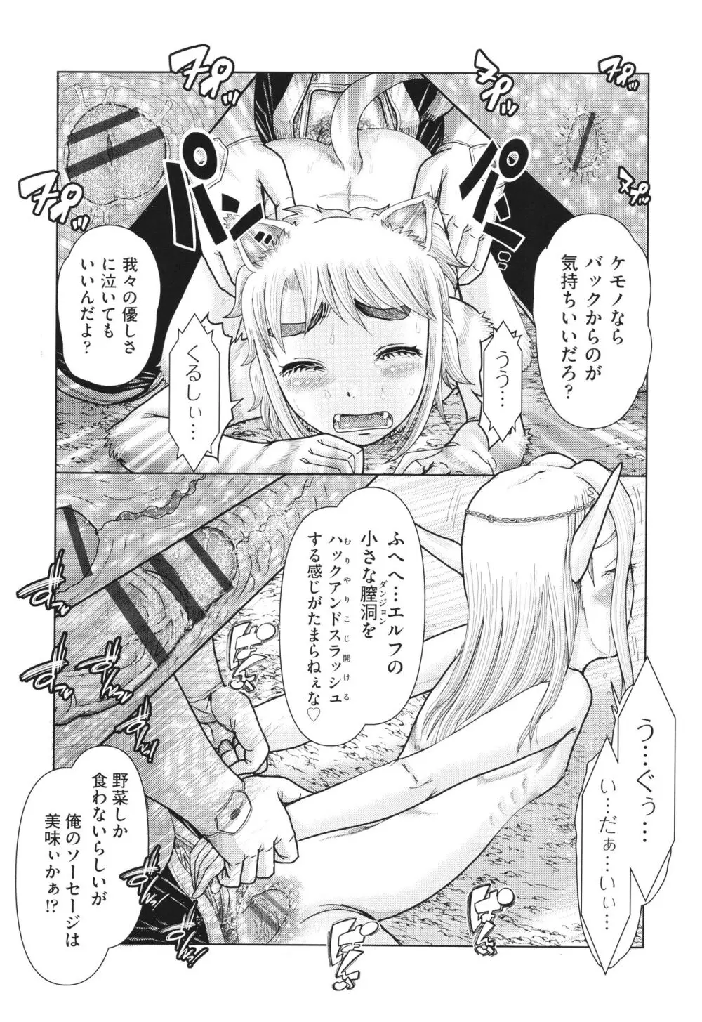 犯人たちの略取事件簿 Page.177