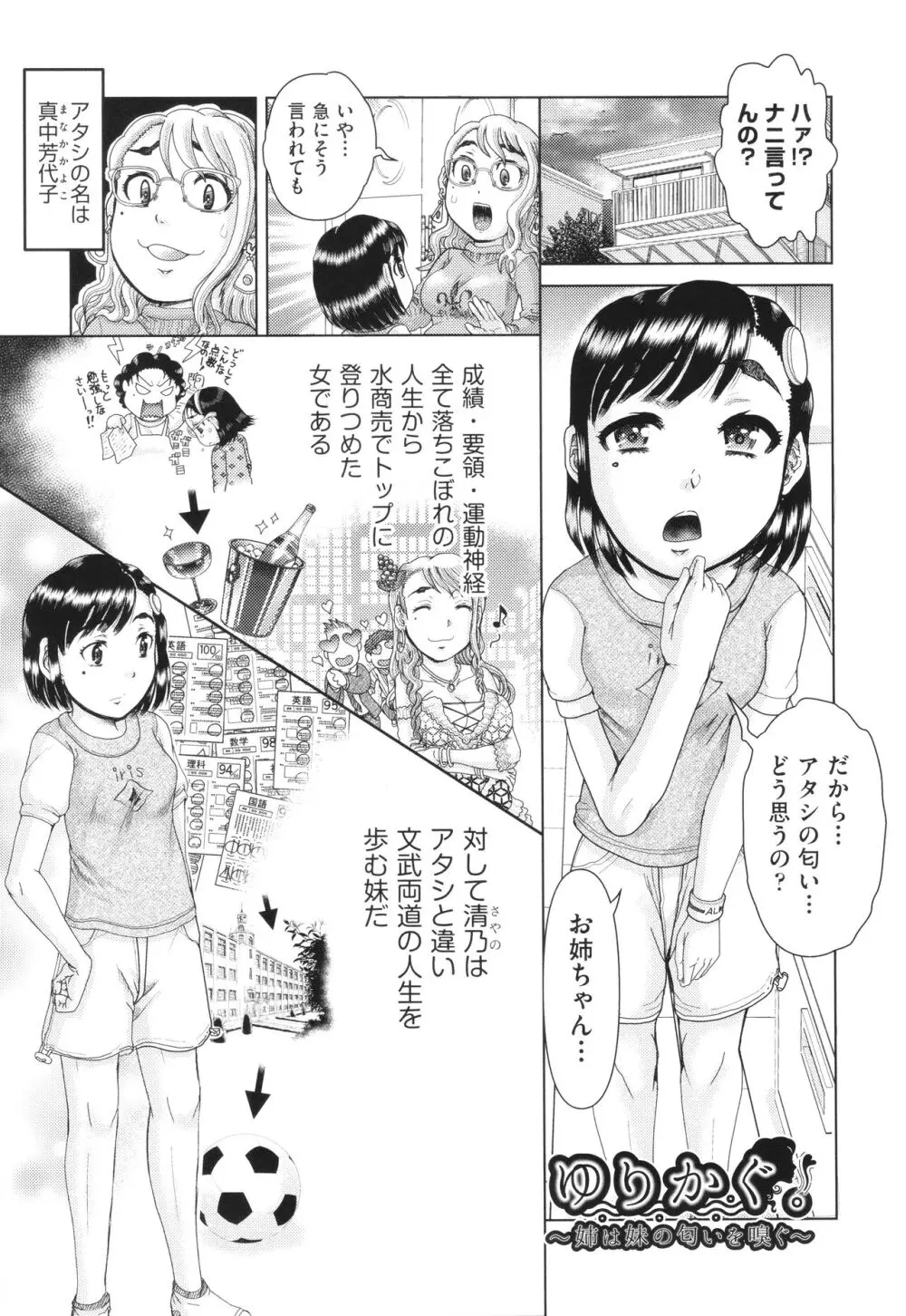 犯人たちの略取事件簿 Page.184