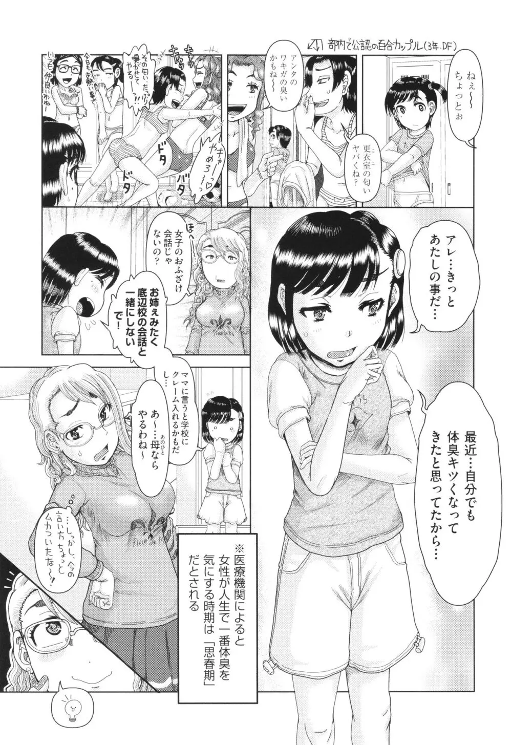 犯人たちの略取事件簿 Page.186