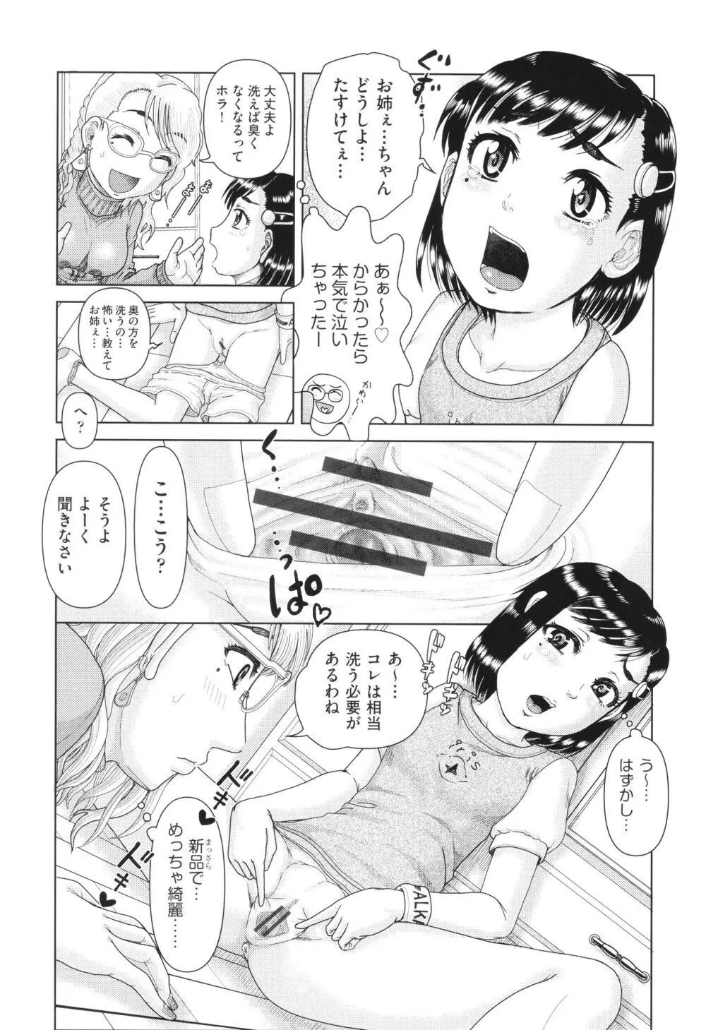 犯人たちの略取事件簿 Page.190