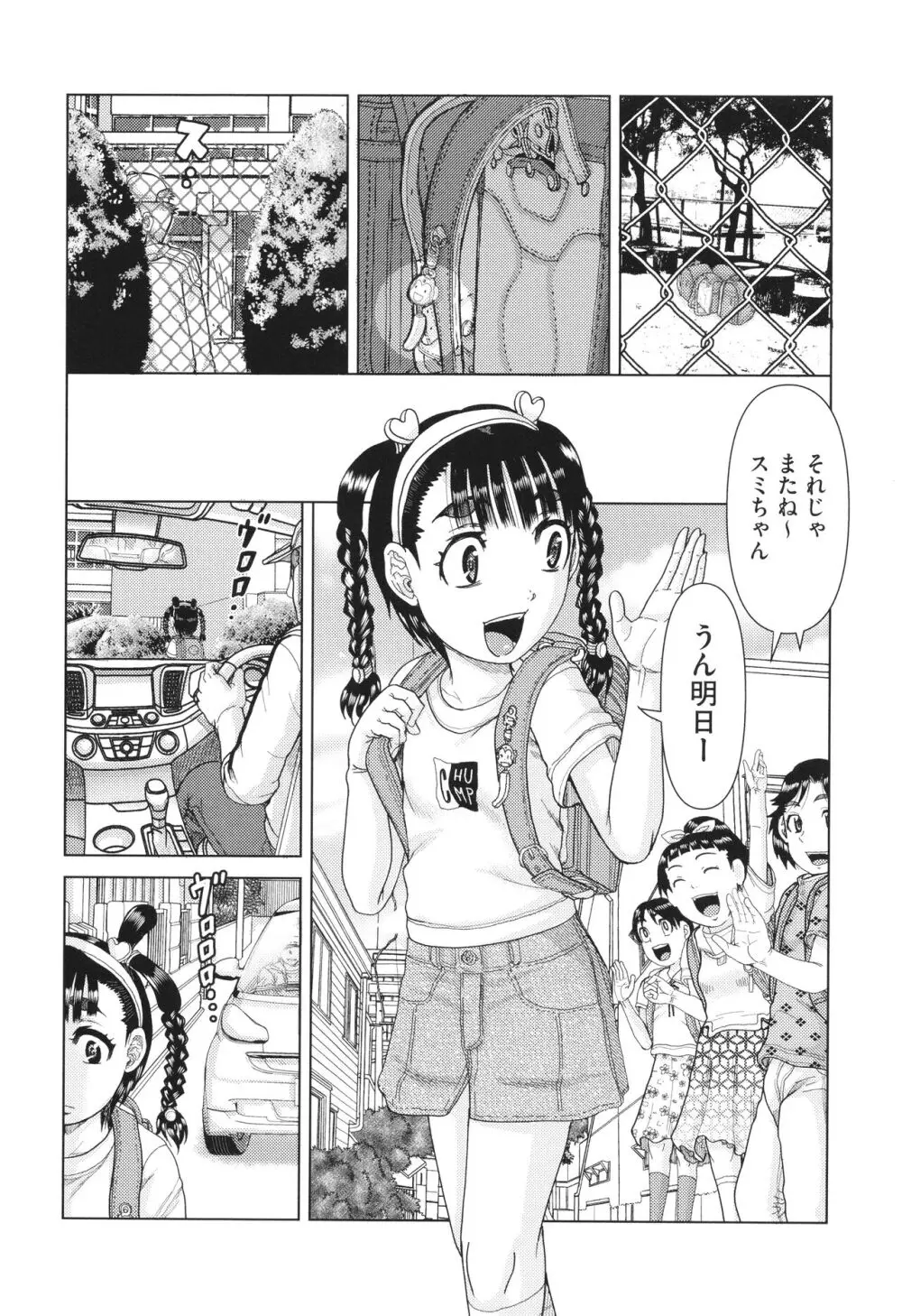 犯人たちの略取事件簿 Page.27