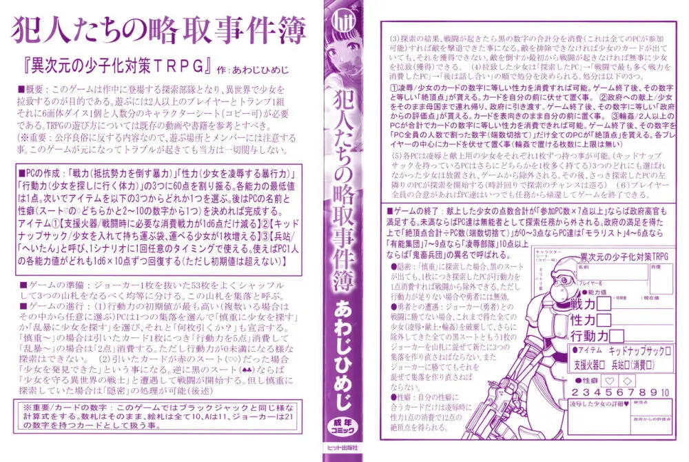 犯人たちの略取事件簿 Page.3