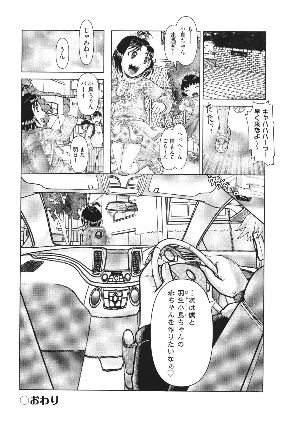 犯人たちの略取事件簿 Page.49