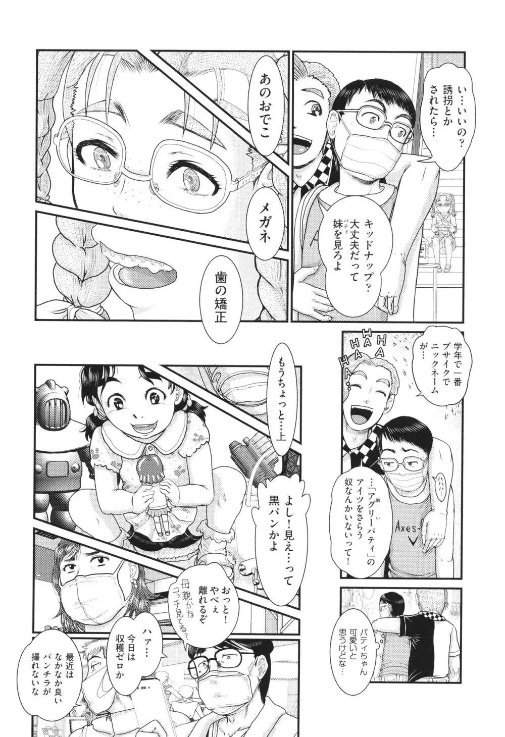 犯人たちの略取事件簿 Page.51