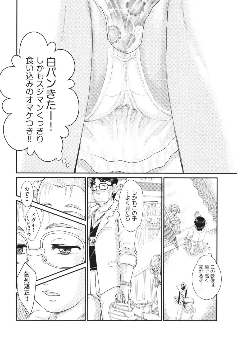 犯人たちの略取事件簿 Page.53