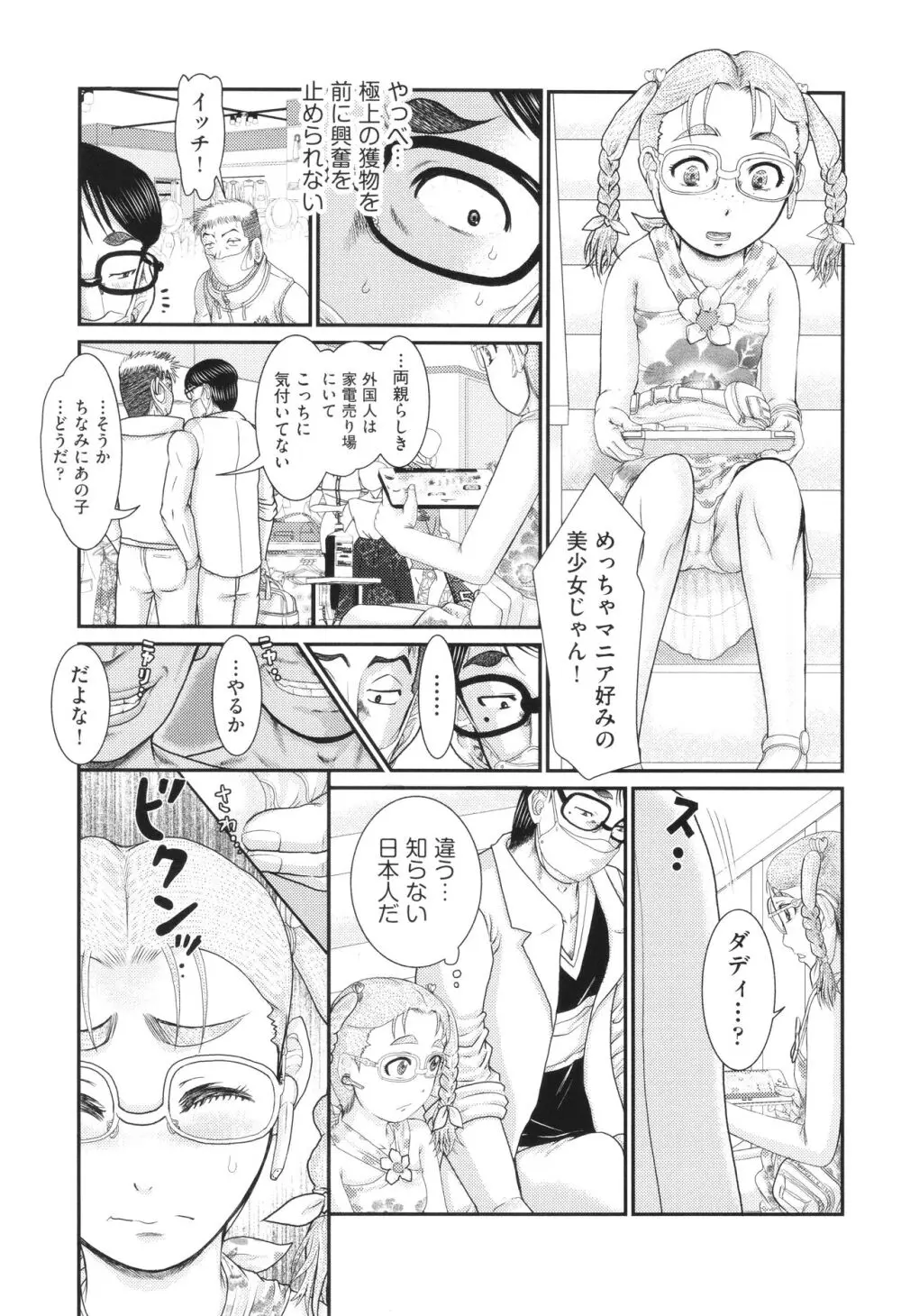 犯人たちの略取事件簿 Page.54