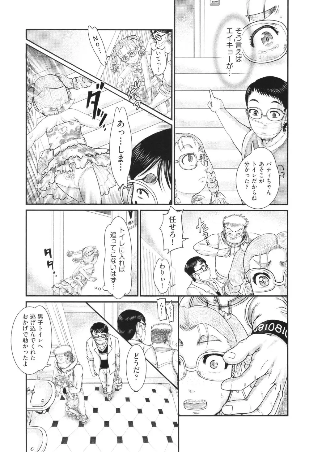 犯人たちの略取事件簿 Page.56