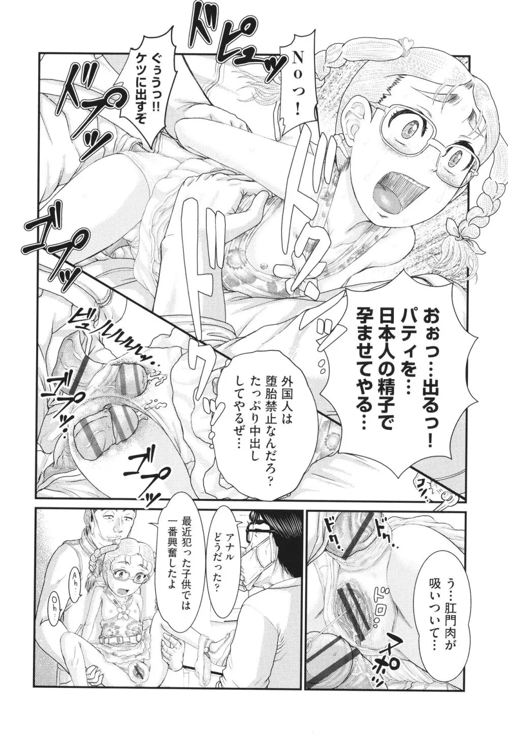 犯人たちの略取事件簿 Page.65